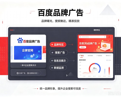 西峡百度品牌广告